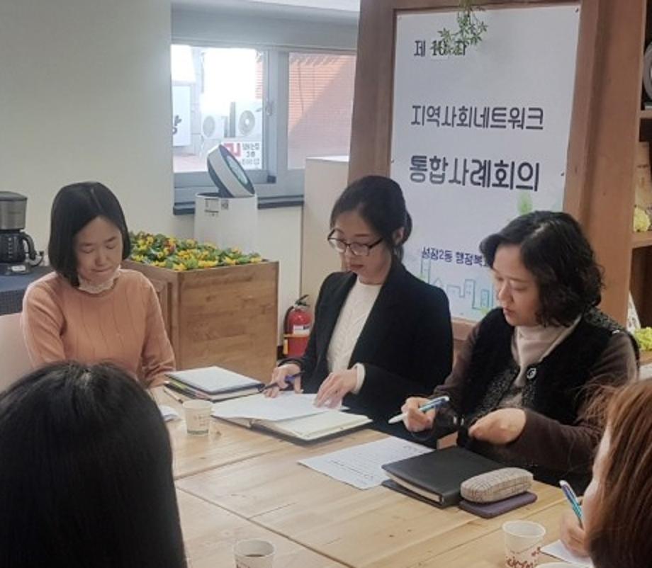성정2동, 복지사각지대 발굴 위한 통합사례회의 개최