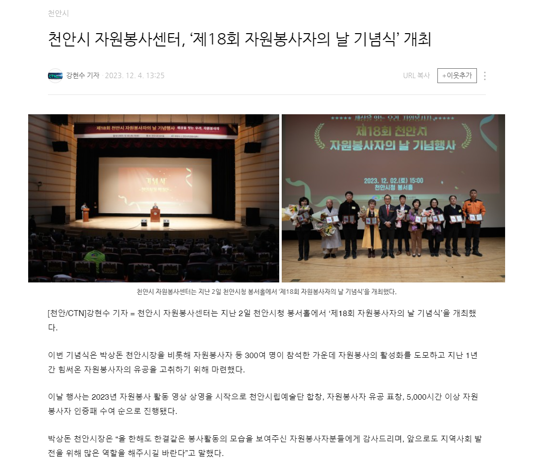 천안시자원봉사센터 '제18회 자원봉사자의 날 기념식' 개최